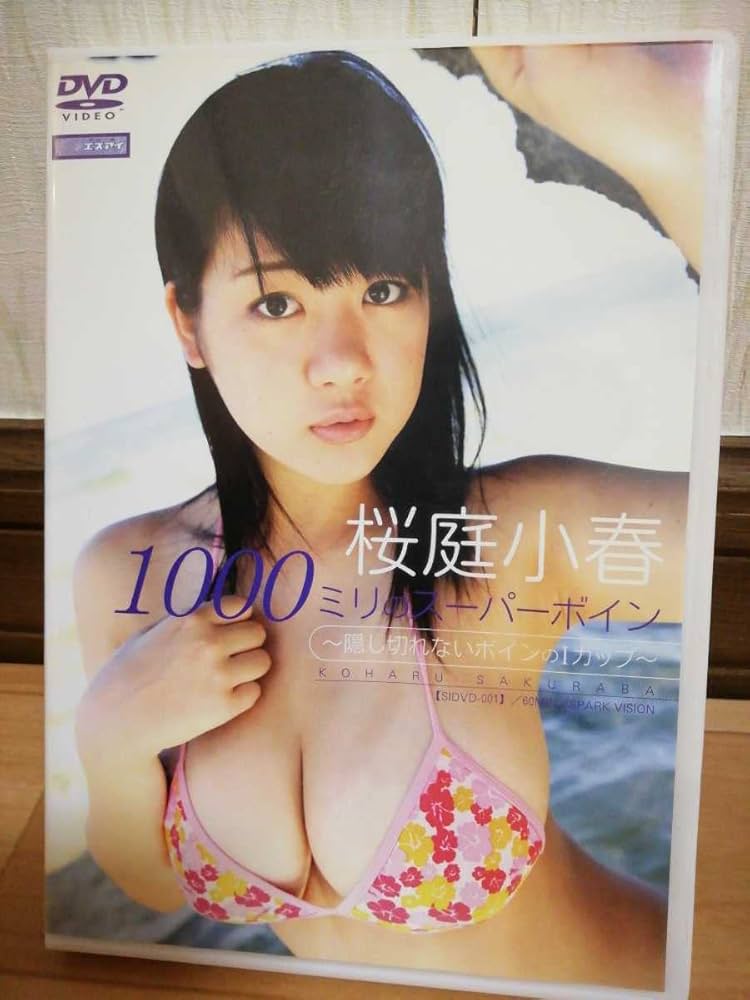 桜庭ページ Amazon.co.jp: 桜庭小春 1000ミリのスーパーボイン : DIY・工具